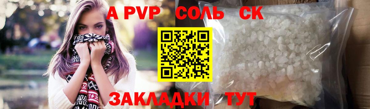 A-PVP СК  Вход с VPN  Осинники  Alpha-PVP Соль 
