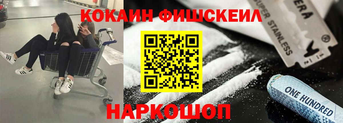 Кокаин FishScale Осинники